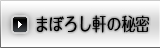 まぼろし軒の秘密